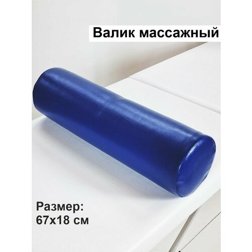 Валик для массажного стола под ноги для спины массажный 2195₽