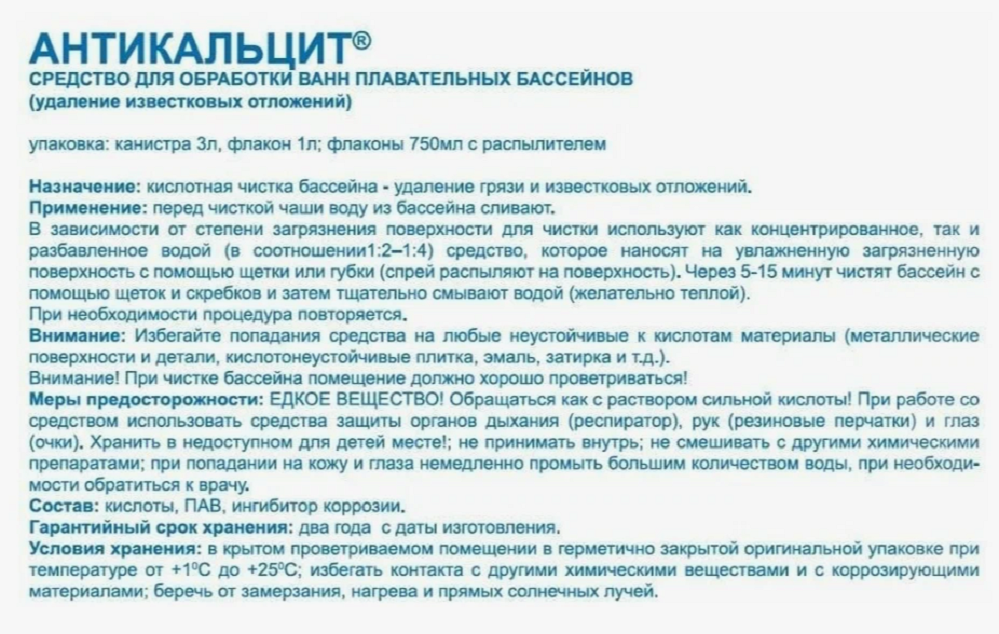 Антикальцит 1л, жидкость для очистки стенок бассейна от грязи и известковых отложенений, Маркопул кемиклс М87 - фотография № 4