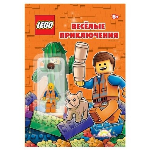 Книга Lego О разном. Весёлые приключения