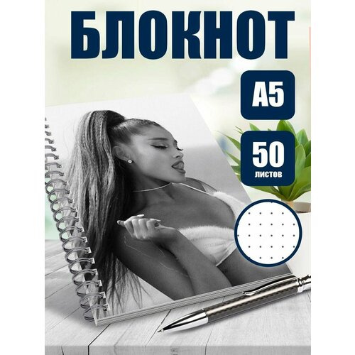 Блокнот А5 певица Ариана Гранде