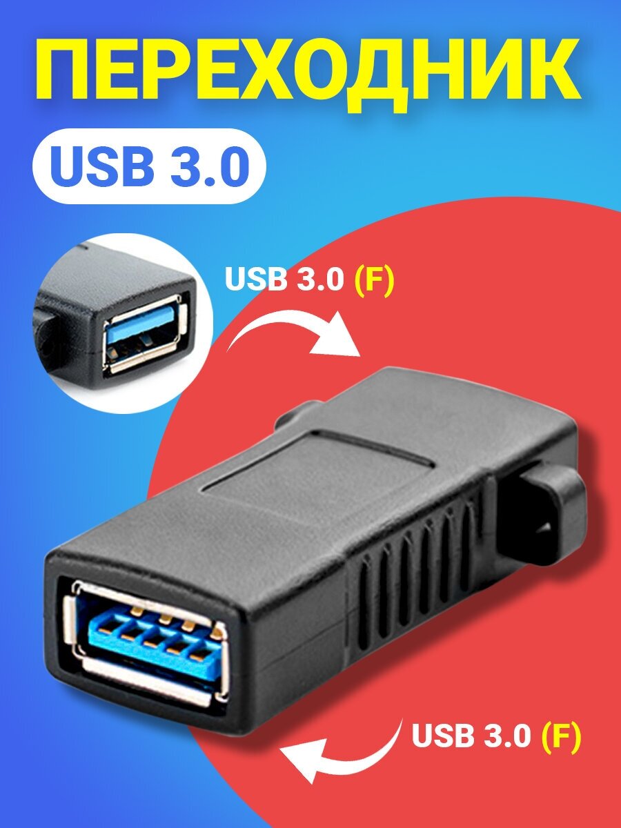 фото Адаптер-переходник GSMIN RT-163 USB 3.0 (F) - USB 3.0 (F) (Черный)