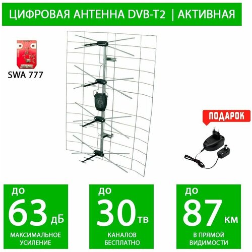 Антенна для цифрового тв уличная для телевизора Сетка или Полячка ASP 8A, активная для бесплатного цифрового телевидения / Усилитель 9001 и Блок питания для антена