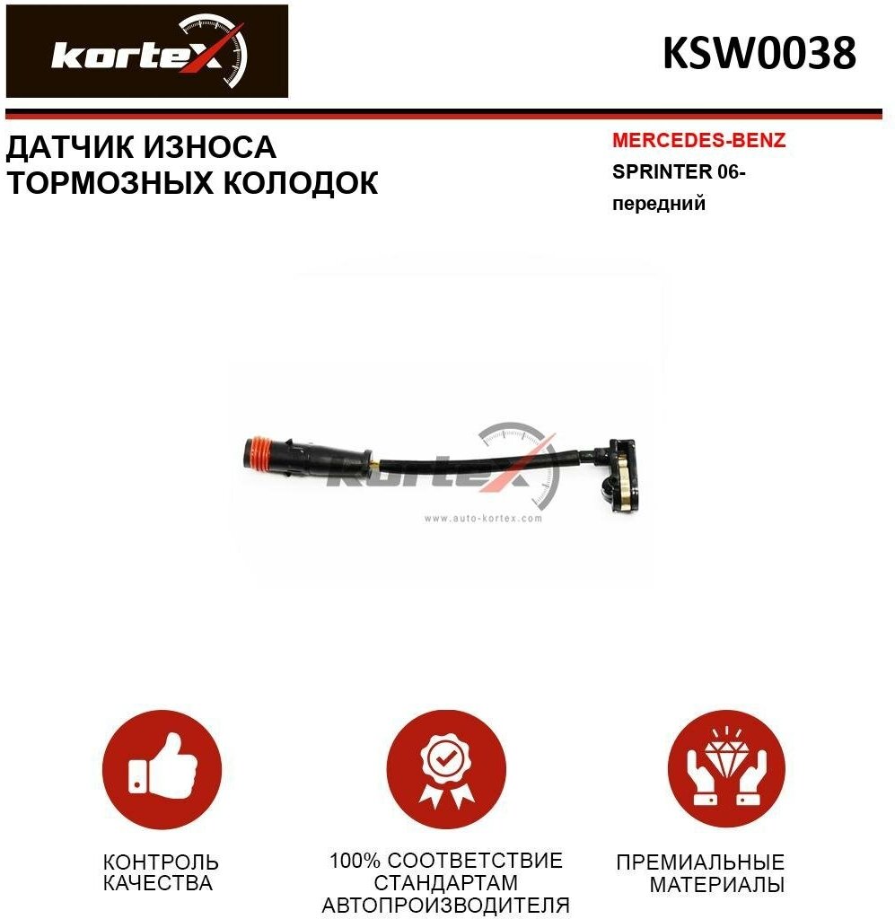 Датчик износа тормозных колодок Kortex для Mercedes Benz Sprinter 06- пер OEM 29414 9065401417 9065401517 98033700 GIC203 KSW0038 OEM 29414 9065