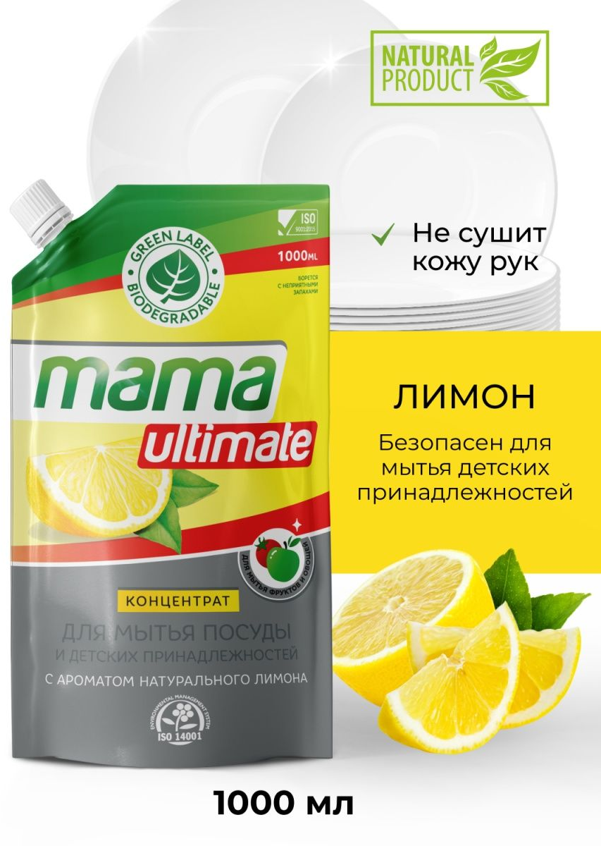 Средство гель для мытья посуды Mama Ultimate концентрат лимон и зеленый чай 1 л.