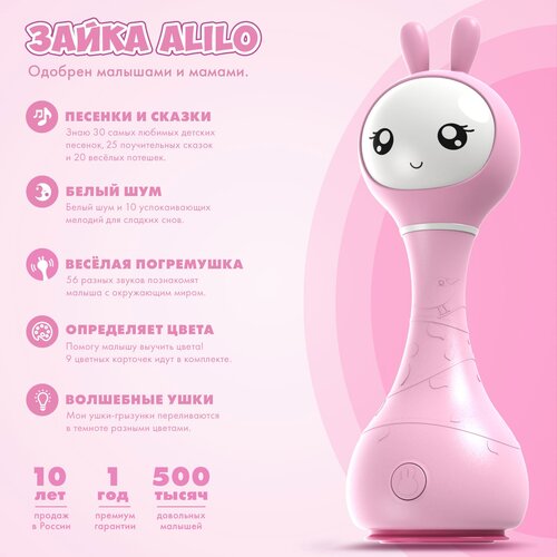 Интерактивная музыкальная игрушка Умный зайка alilo R1, распознавание цветов, для мальчиков, девочек, розовый интерактивная обучающая музыкальная игрушка умный зайка alilo r1 yoyo для мальчиков и девочек фиолетовый