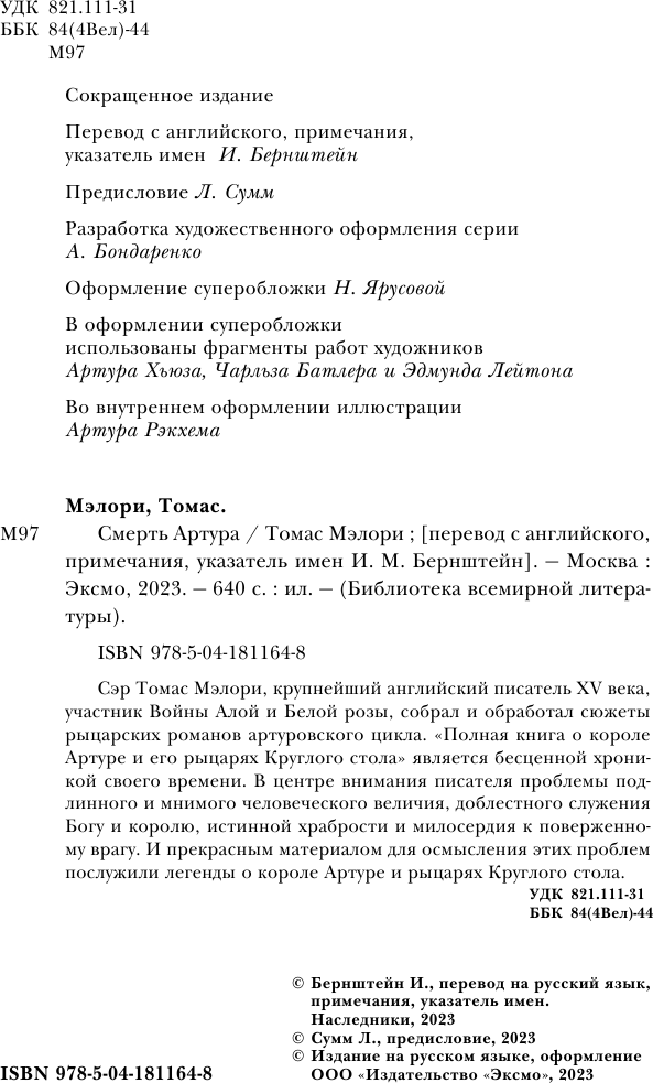 Смерть Артура (Томас Мэлори) - фото №6