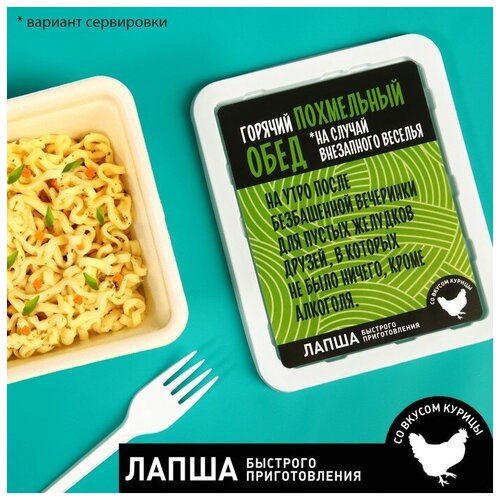 Лапша быстрого приготовления «Похмельный обед», вкус: курица, 90 г.