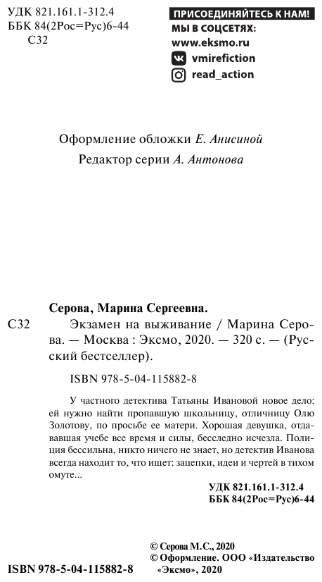 Экзамен на выживание (Марина Серова) - фото №6