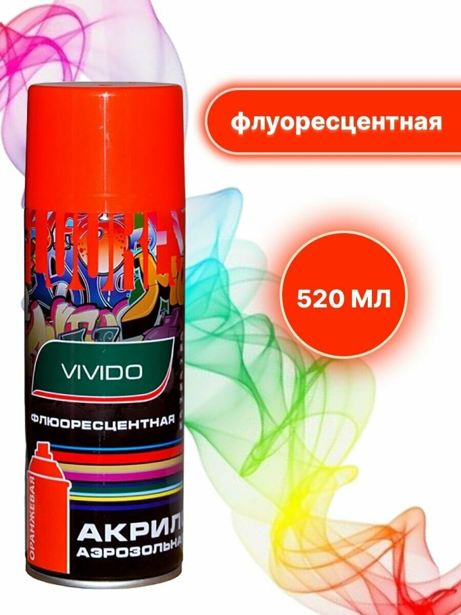 фото Аэрозольная краска флуоресцентная оранжевая, VIVIDO / Светящаяся краска / Акриловая краска