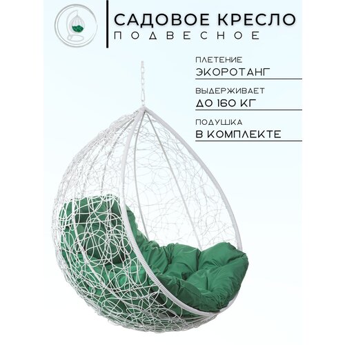 Подвесное кресло Bigarden Tropica BS, 95х110 см, до 160 кг подвесное кресло bigarden tropica bs 95х110 см до 160 кг