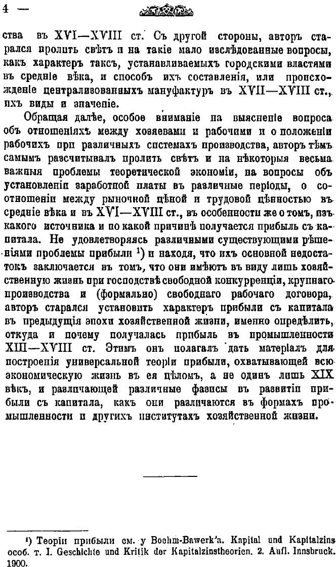 Книга Очерки из истории форм промышленности в Западной Европе с X до XV ств связи с изу... - фото №4