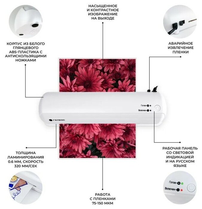 Ламинатор A4 75-150 мкм 2 вала скорость 32/мин Гелеос белый "ЛМ A4 мини"