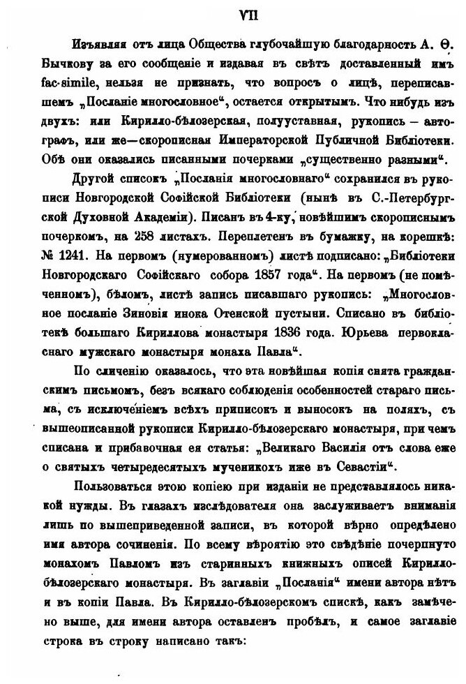 Книга Послание Многословное (Инок Зиновий) - фото №8