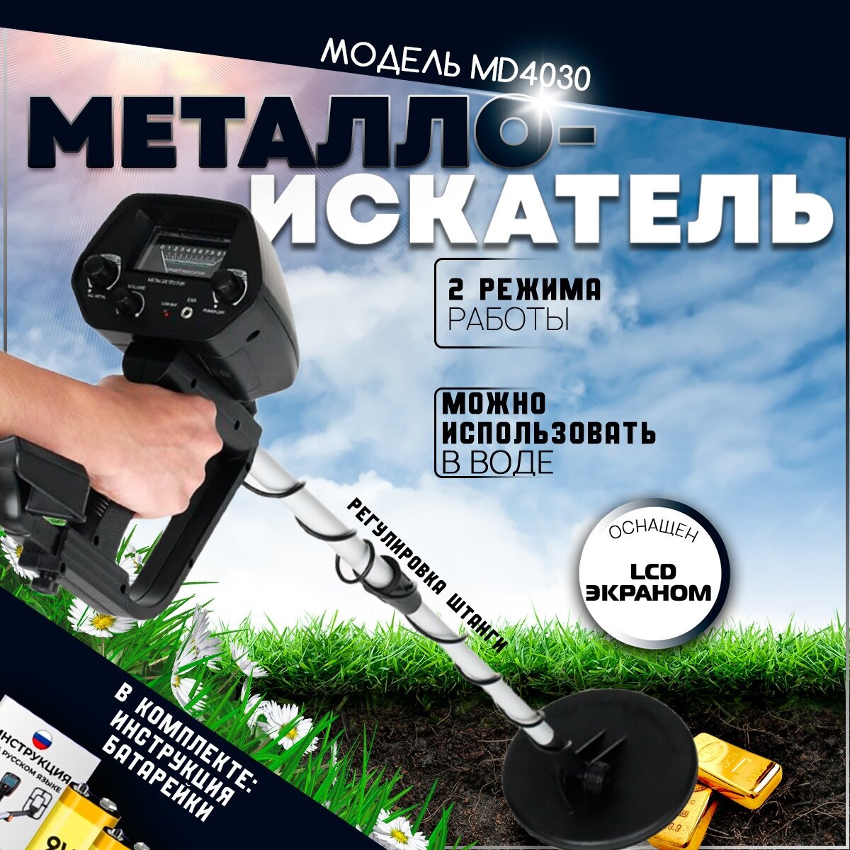 Металлоискатель грунтовый MD4030