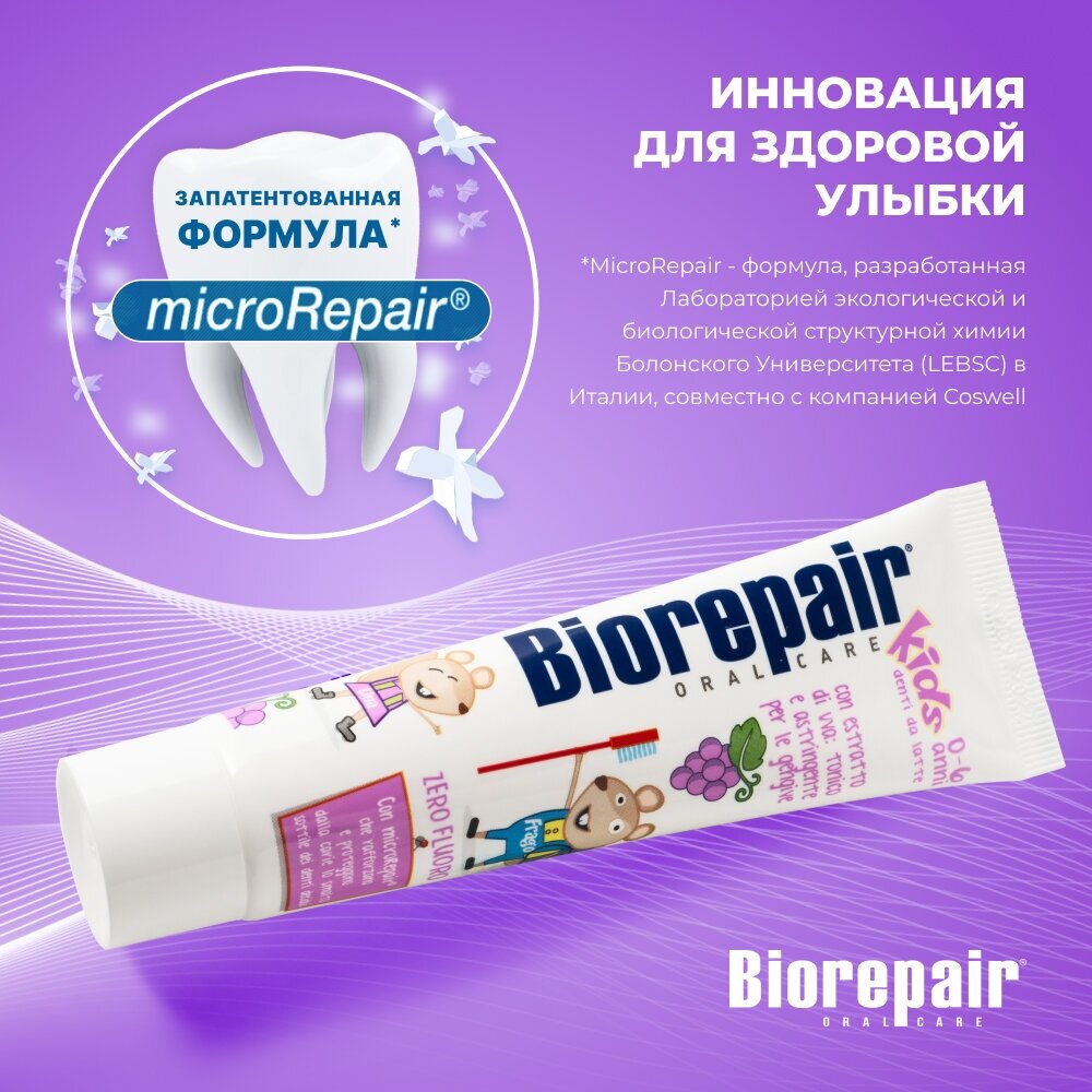 Зубная паста Biorepair® Kids со вкусом винограда для детей от 0 до 6 лет, 50 мл