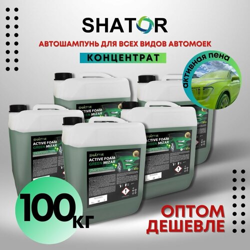 SHATOR Автошампунь для бесконтактной мойки / активная пена "ACTIVE FOAM GREEN MIZAR" концетрат комплект 5 шт по 20 кг