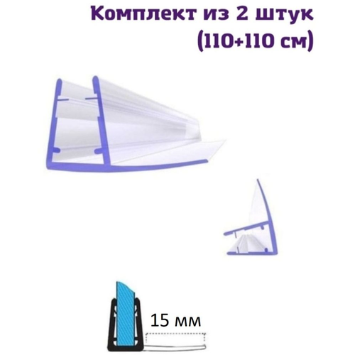 Уплотнитель для душевых кабин F, длина 110 см, для стекла 8 мм / Водостекатель, водоотсекатель/профиль