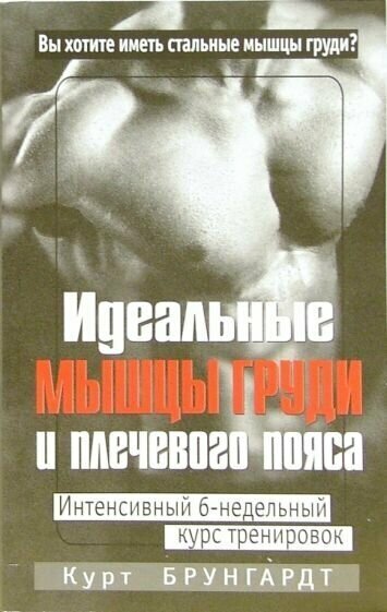 Курт брунгардт: идеальные мышцы груди и плечевого пояса