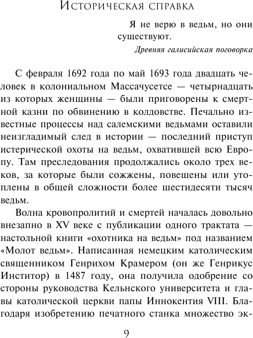 Пекло (Джеймс Роллинс) - фото №10