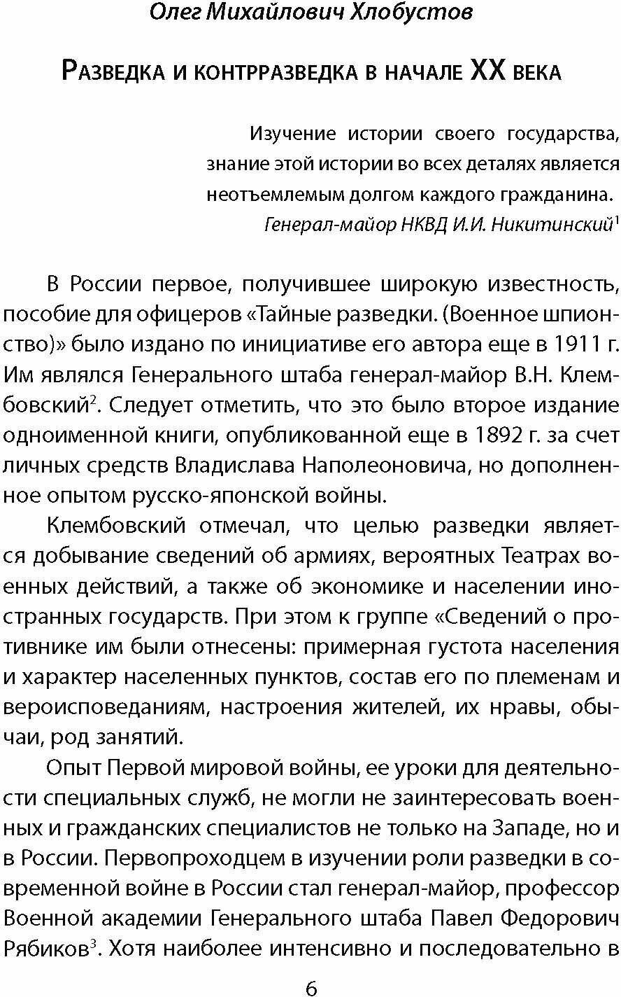 Тайная история отечественной внешней разведки. Книга 2 - фото №5