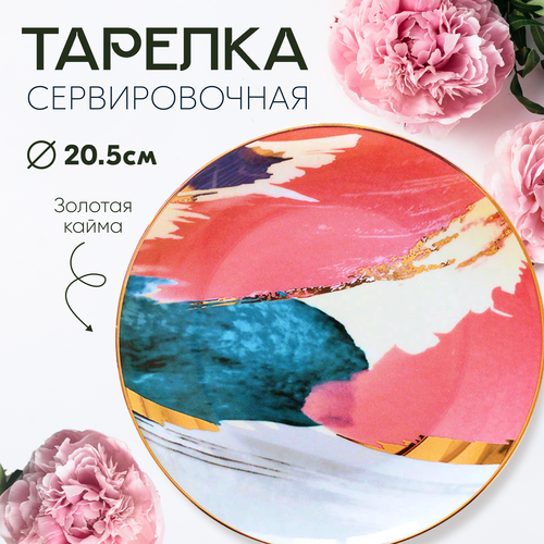 Сервировочная тарелка 20,5 см, 