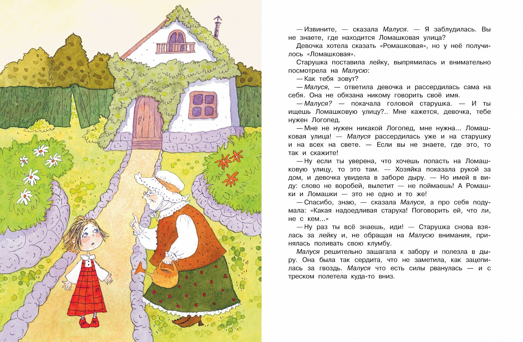 Малуся и Рогопед (Усачёв Андрей Алексеевич) - фото №3