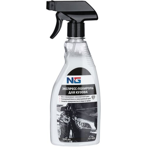 NG Экспресс-полироль для кузова триггер 500 мл 6 штук 1662₽