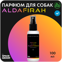 Духи для собак ALDAFIRAH с ароматом цитрусовых, розмарина, миндально-сливочных ноток и оттенками амаретто, парфюм для собак Space Groom, 100 мл