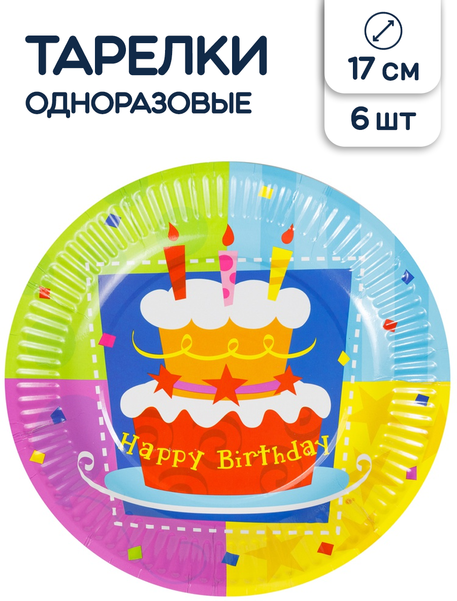 Тарелка бум Торт Birthday 17см 6шт/G - фотография № 2