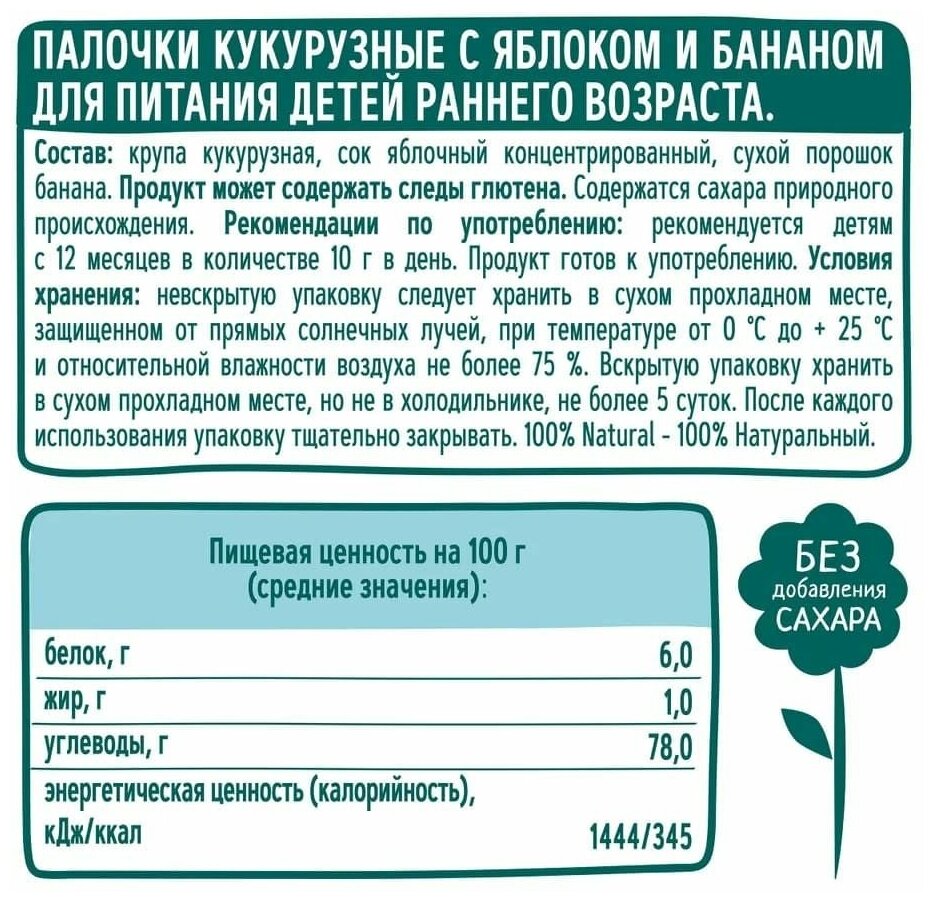 Палочки ФрутоНяня кукурузные яблоко-банан с 12 месяцев 20 г 2 шт - фотография № 3