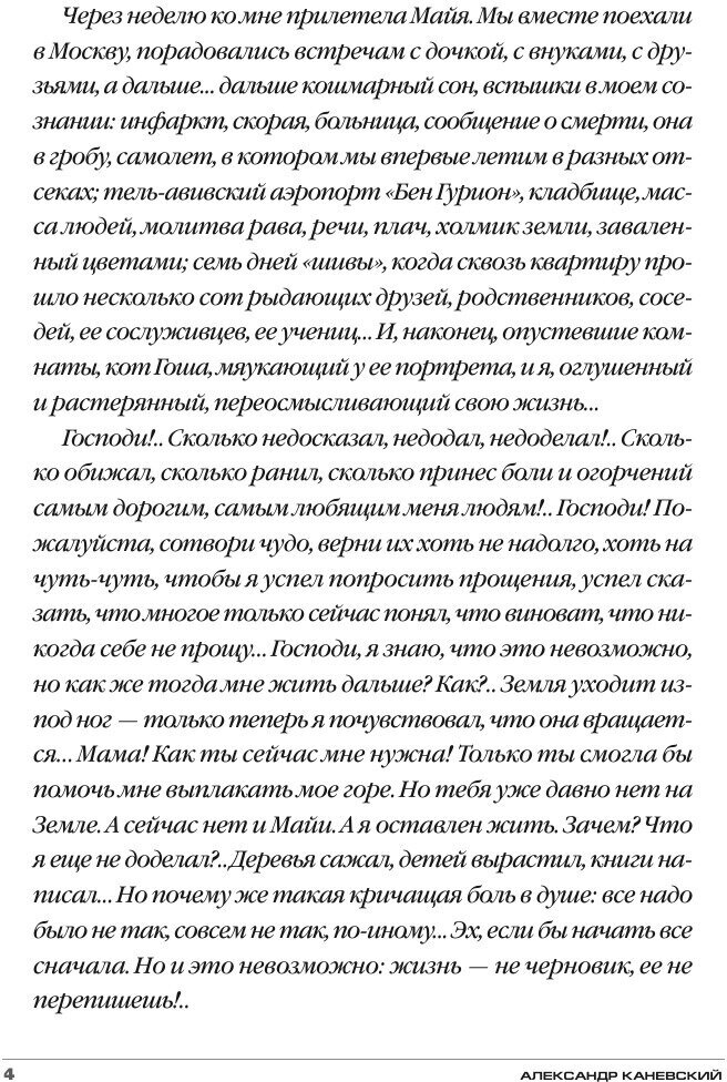 Книга Смейся, паяц! (Каневский Александр Семенович) - фото №5