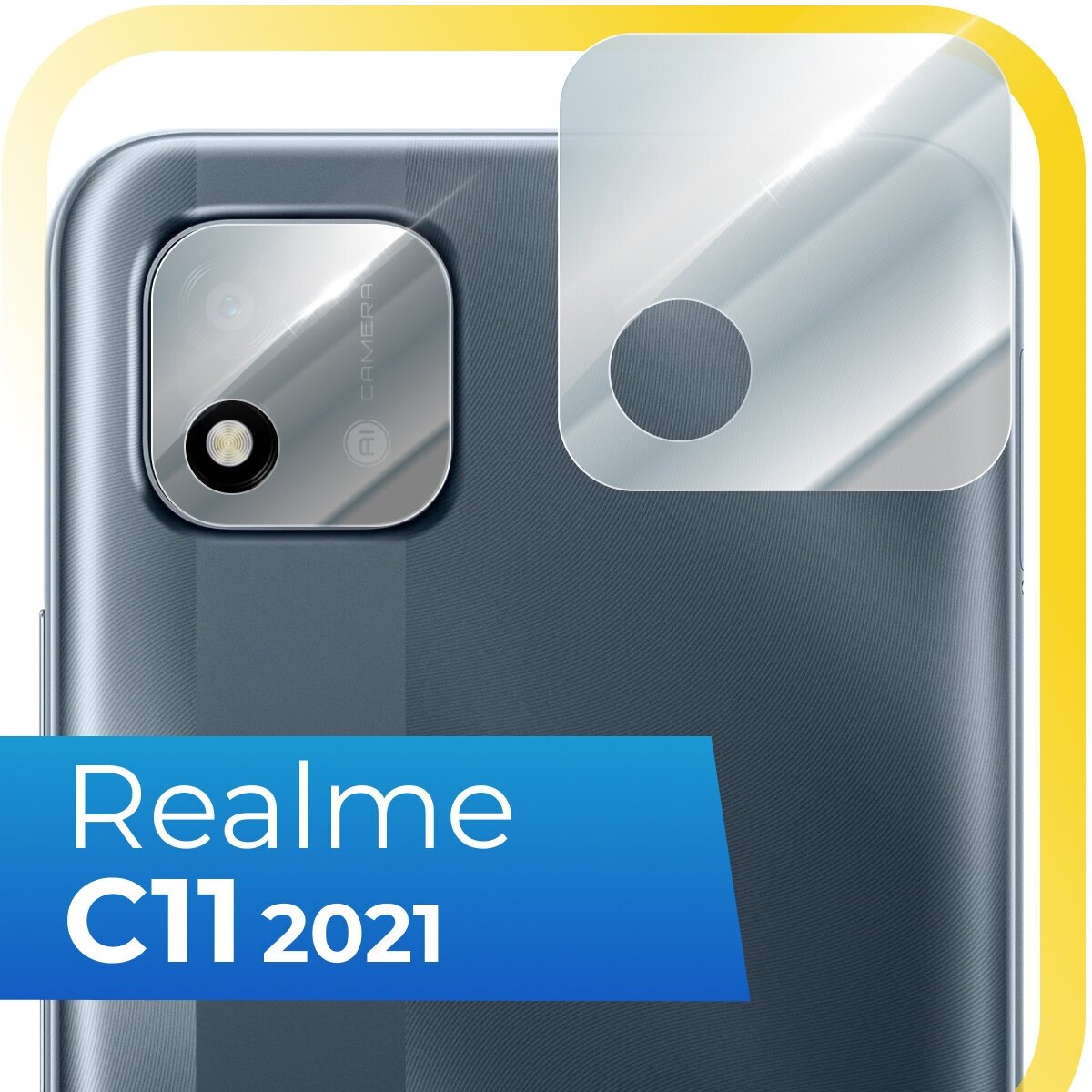 Защитное стекло на камеру телефона Realme C11 (2021) / Противоударное стекло для задней камеры смартфона Реалми С11 2021 / Прозрачное