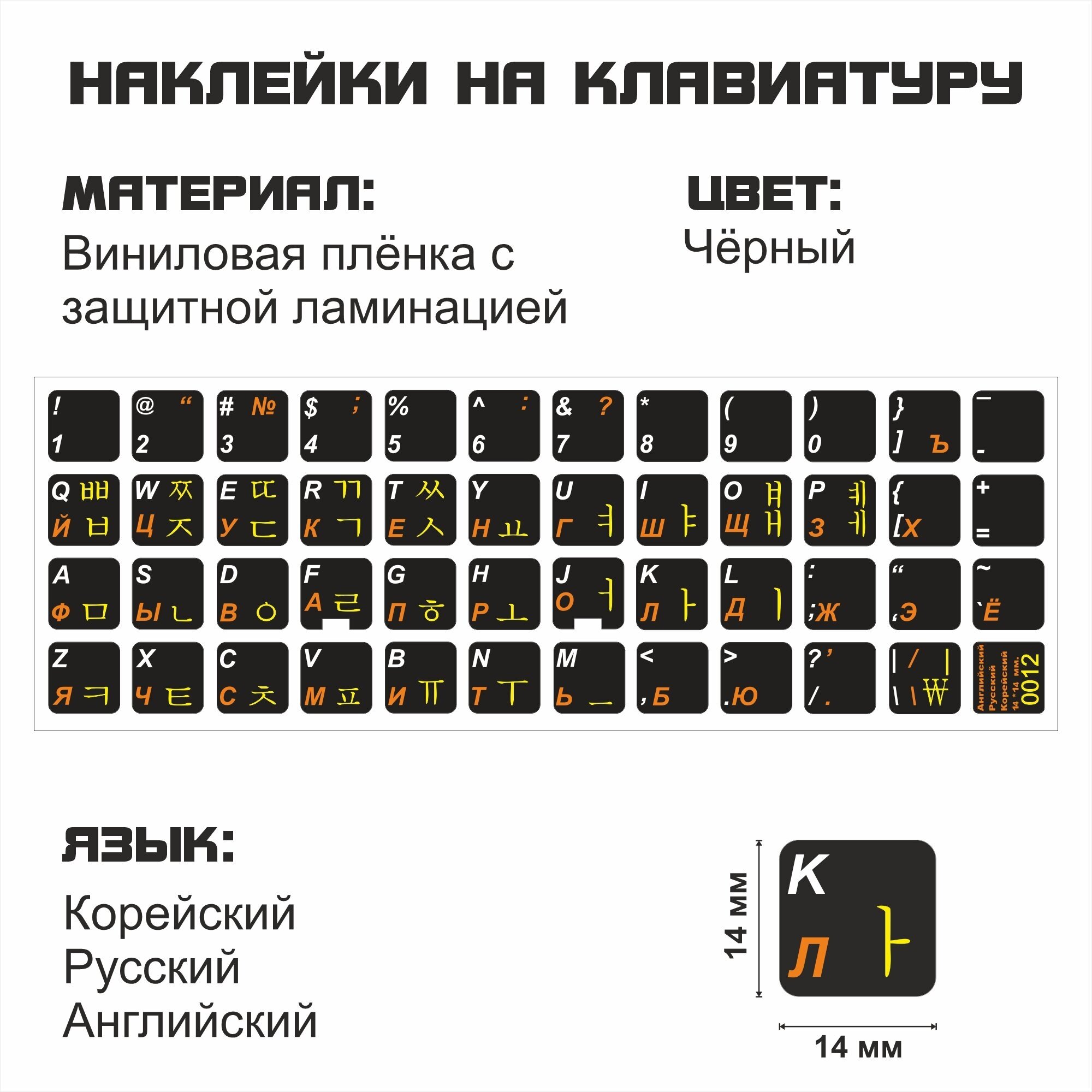 Корейские английские русские буквы на клавиатуру корейские символы наклейки букв 14x14 мм.