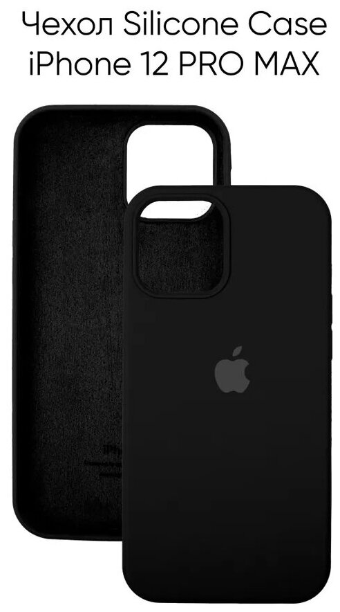 Чехол бампер на Айфон 12 Про Макс / Silicone case iPhone 12 Pro Max черный