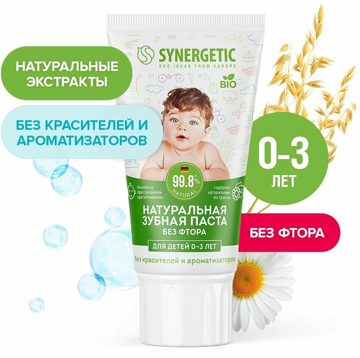 Детская зубная паста SYNERGETIC от 0 до 3 лет натуральная, без красителей и ароматизаторов, 50 г