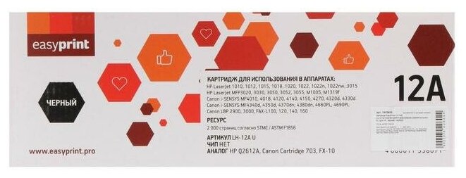 Картридж лазерный EasyPrint LH-12A U - фото №4