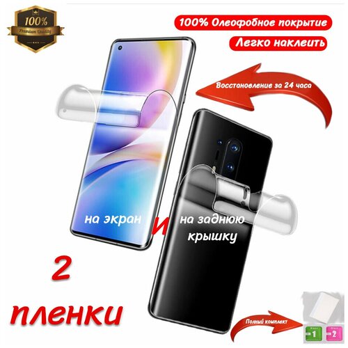 Комплект Гидрогелевых пленок для realme Q2 Pro