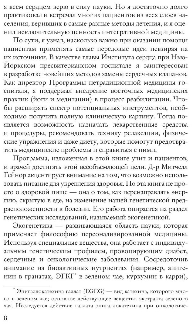 Прожорливый ген (Гейнор Митчелл Л., Лазарева Ю.С. (переводчик), Матузова В.И. (переводчик)) - фото №8