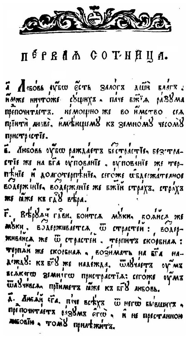 Книга Четыре Сотницы о любви (Преподобный Максим Исповедник) - фото №5
