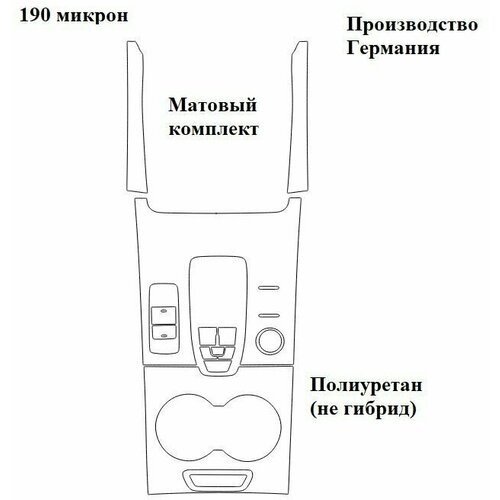 Защитная матовая пленка для консоли авто Omoda C5