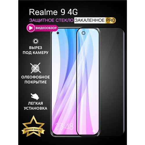 Защитное стекло на Realme 9 4G с черной рамкой