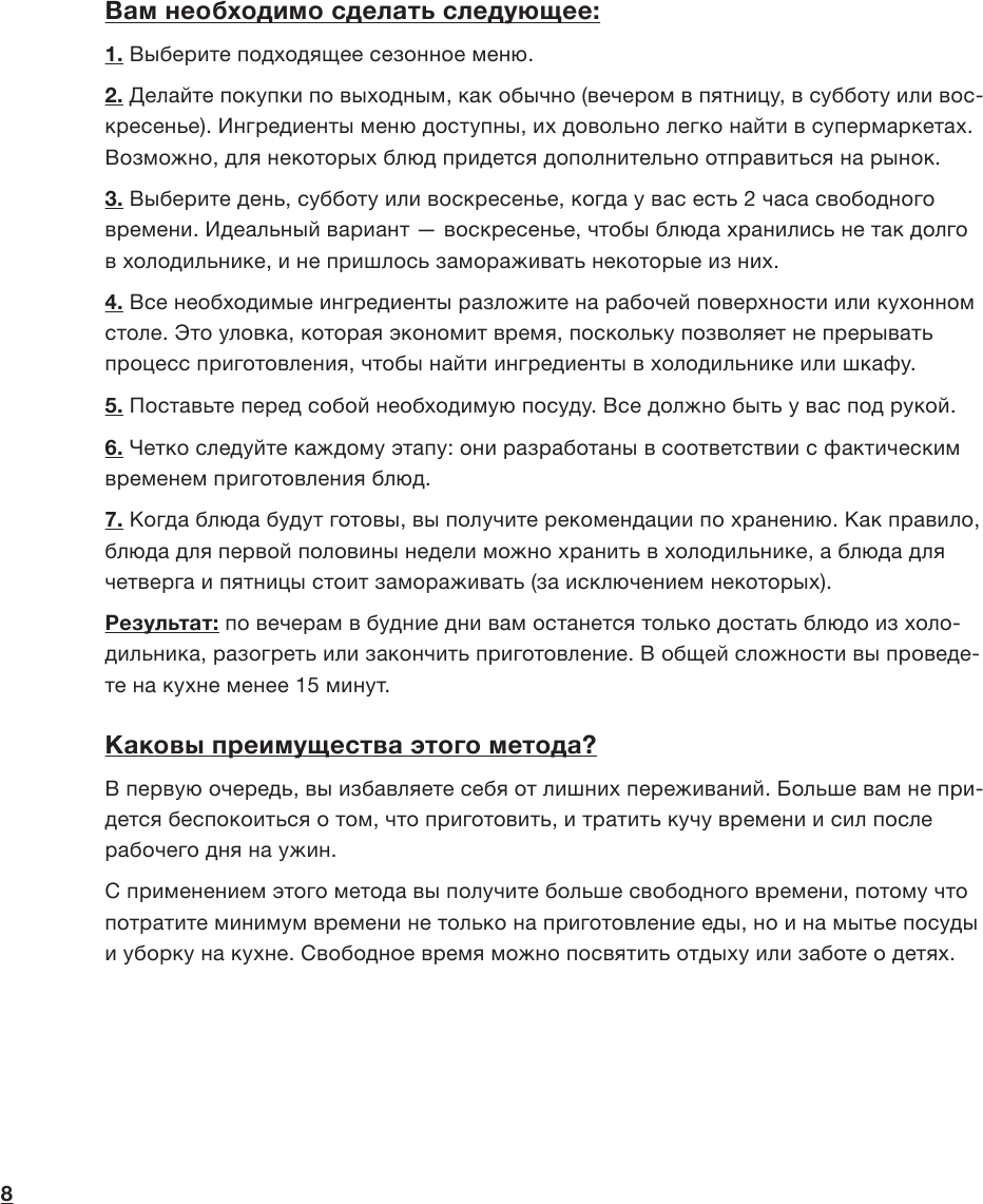 Готовим на неделю за 2 часа. 80 ужинов для всей семьи, которые легко приготовить дома - фото №17