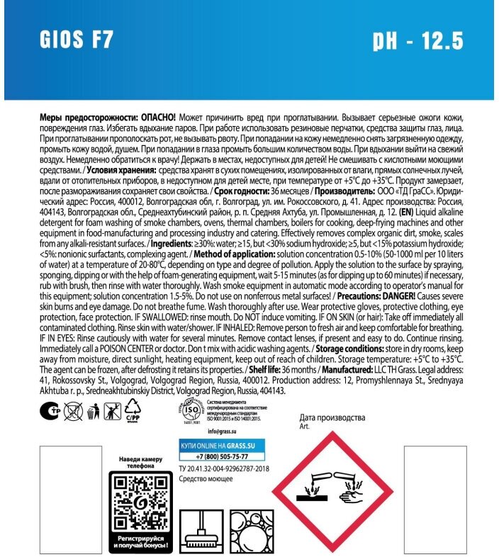 Моющее средство для тары и оборудования на пищевом производстве Gios Grass F7 5 л (концентрат) - фотография № 4