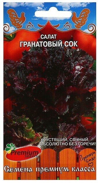 Premium seeds Семена Салат "Гранатовый сок", 0,3 г