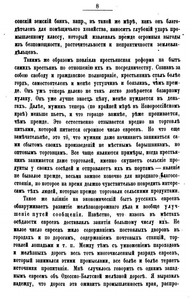 Книга Евреи В России (Оршанский Илья Григорьевич) - фото №9