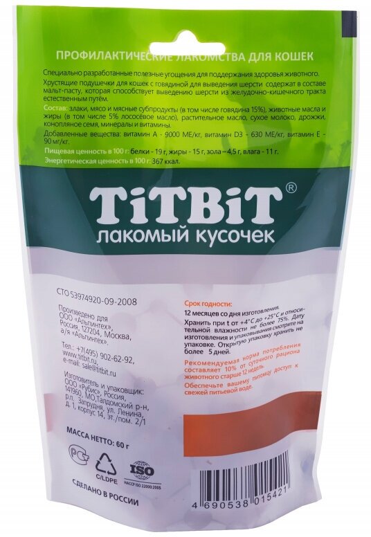 TiTBiT 1шт х 60г хрустящие подушечки для кошек с говядиной для выведения шерсти