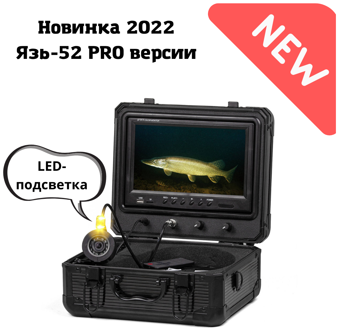 Подводная камера Язь-52 Компакт 9 с записью PRO Видеокамера для рыбалки