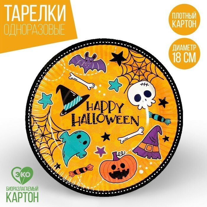 Тарелка бумажная Happy Halloween 18 см набор 6 шт