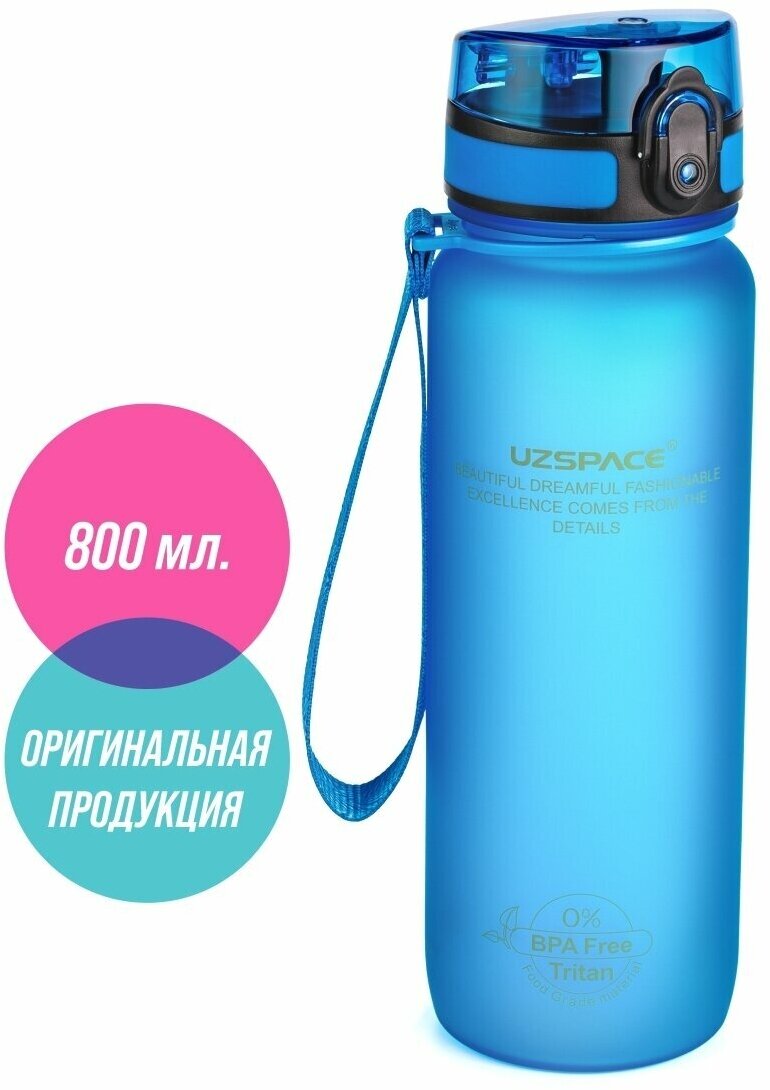 Бутылка для воды спортивная 800 мл UZSPACE голубой