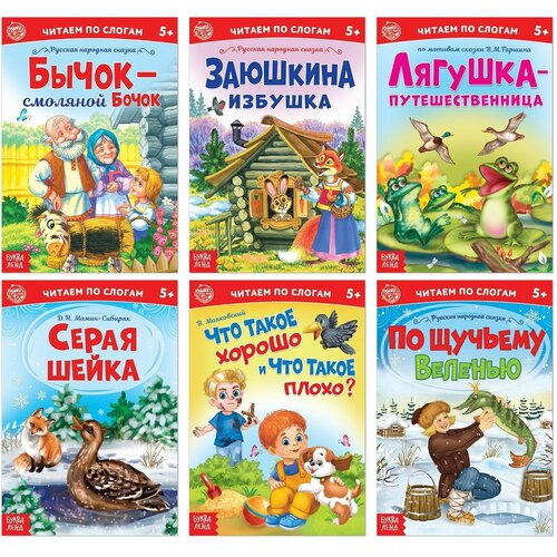 «Читаем по слогам» Книги набор , 6 шт. по 12 стр. мамин сибиряк дмитрий наркисович пантелеев леонид гаршин всеволод михайлович лягушка путешественница и другие сказки о животных